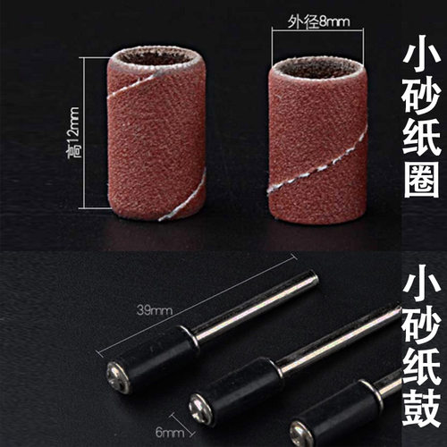 235砂纸圈打磨头砂纸卷抛光打磨头木雕菩提打磨工具模具抛光配件 - 图1