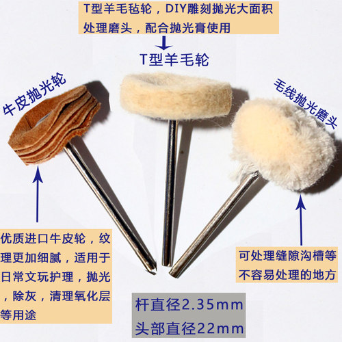 TIME抛光羊毛磨头2.35羊毛轮牛皮轮羊毛打磨头镜面抛光磨头套装-图0