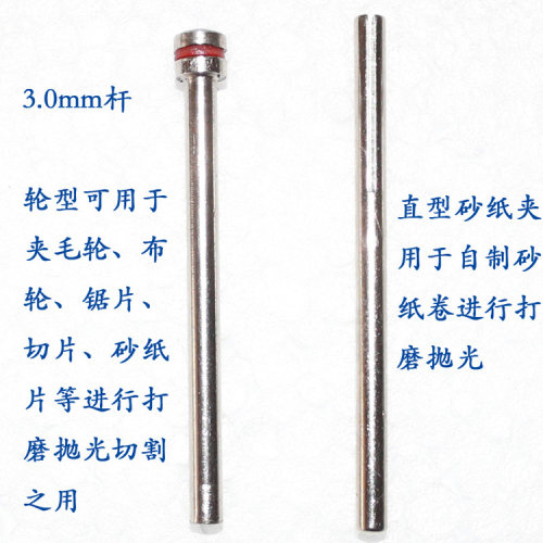 2.35mm砂纸夹布轮夹自制砂纸棒轮型开叉型锥形夹抛光工具2.35mm - 图0