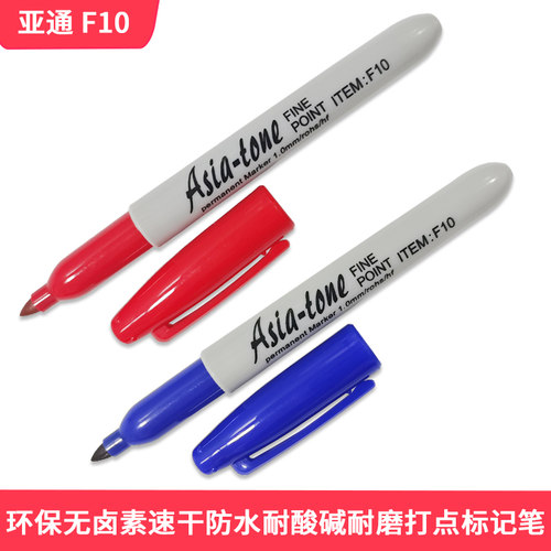 亚通记号笔油性笔F10FG脱帽防干写完速干防水适合自动化作业打点 - 图0
