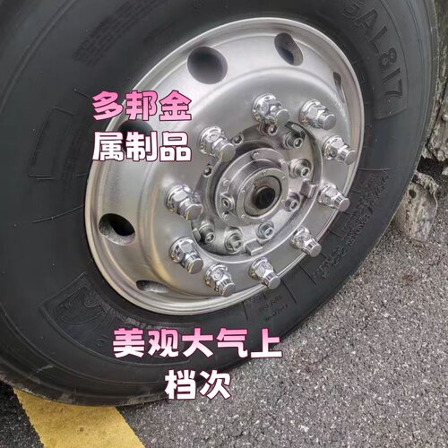 大货车轮胎螺丝帽牵引车自卸车钢圈金属螺母盖解放陕汽重汽通用盖 - 图0