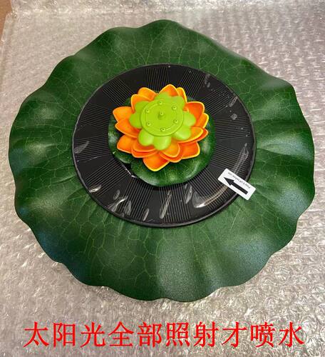 太阳能漂浮式仿真荷花荷叶浮水喷泉带蓄电池庭院花园池塘别墅景观 - 图0