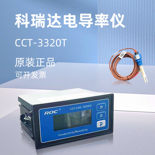 科瑞达CCT-3320T电导率测试仪含探头纯水设备测试仪表（CM-230A) - 图0