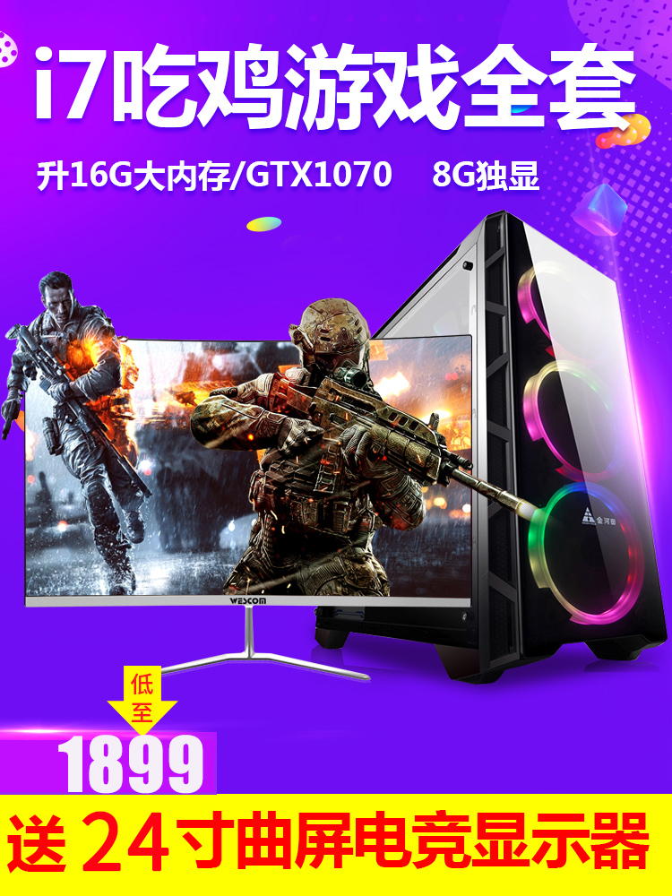 送显示器 吃鸡电竞游戏型高配水冷整装机全套 DIY 家用网吧企业办公 i5 台式组装电脑主机 1070ti GTX1060 i7 八核 送显示器 吃鸡电竞游戏型高配水冷整装机全套 DIY 家用网吧企业办公 i5 台式组装电脑主机 1070ti GTX1060 i7 八核