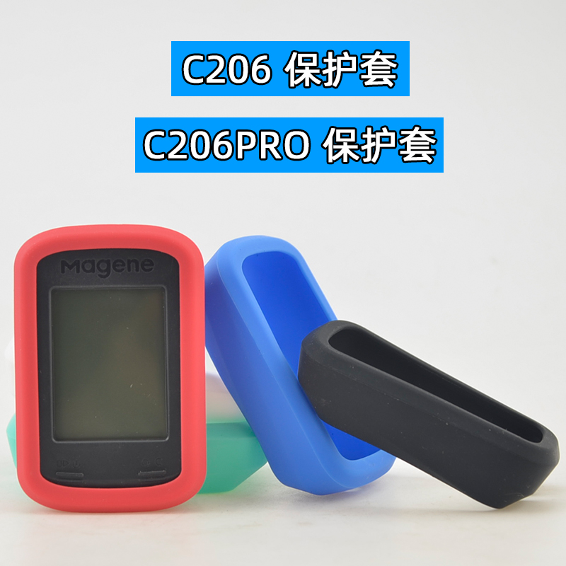 C206 C206Pro码表保护套适合Magene迈金硅胶套防尘防摔自行车配件 - 图0