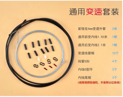 山地自行车线管套装 变速 V刹车公路车线管C刹线芯管帽 前后内线 - 图0