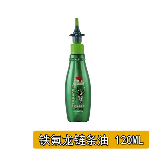 赛领山地公路自行车链条油 清洗水 润滑油 飞轮牙盘 单车养护套装 - 图1