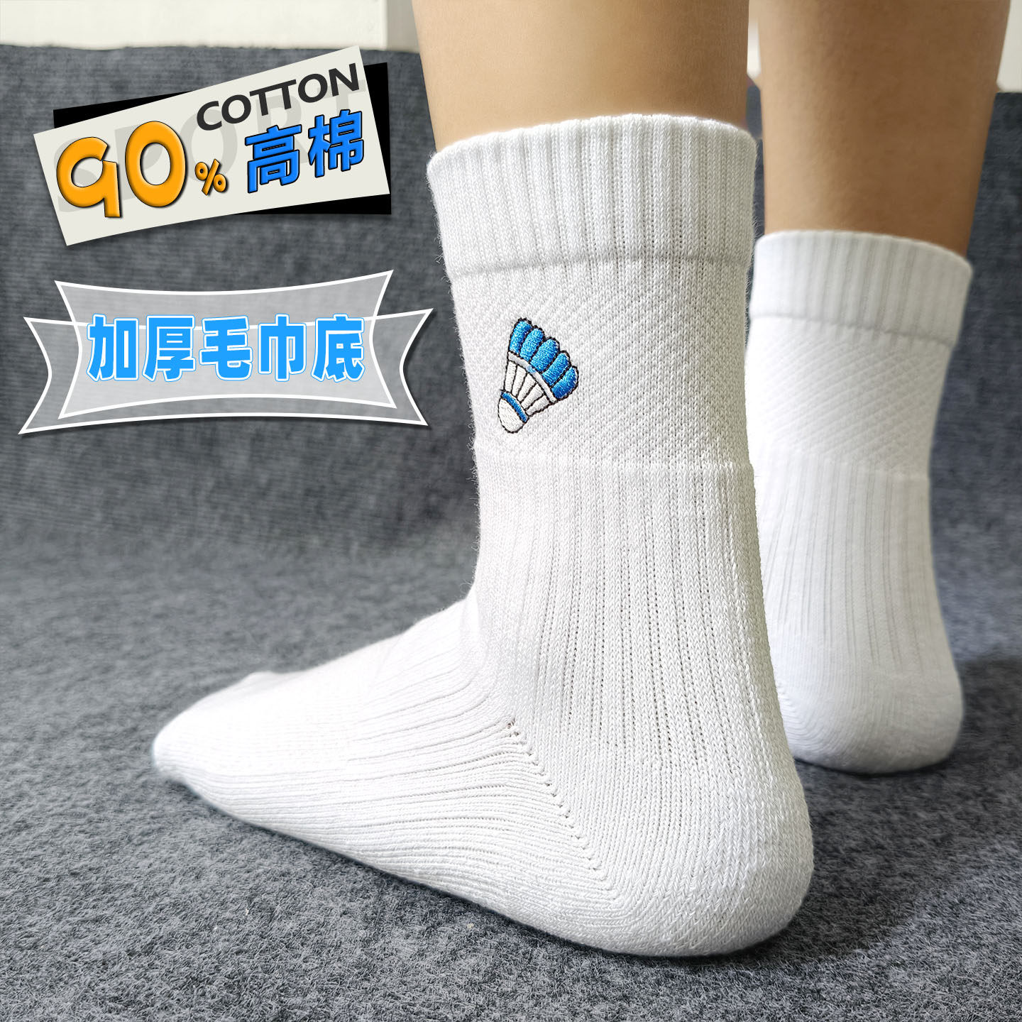 加厚毛巾底袜子男女羽毛球刺绣中筒户外运动跑步吸汗透气高棉秋冬,淘宝优惠券,粉丝福利购,淘宝优惠卷