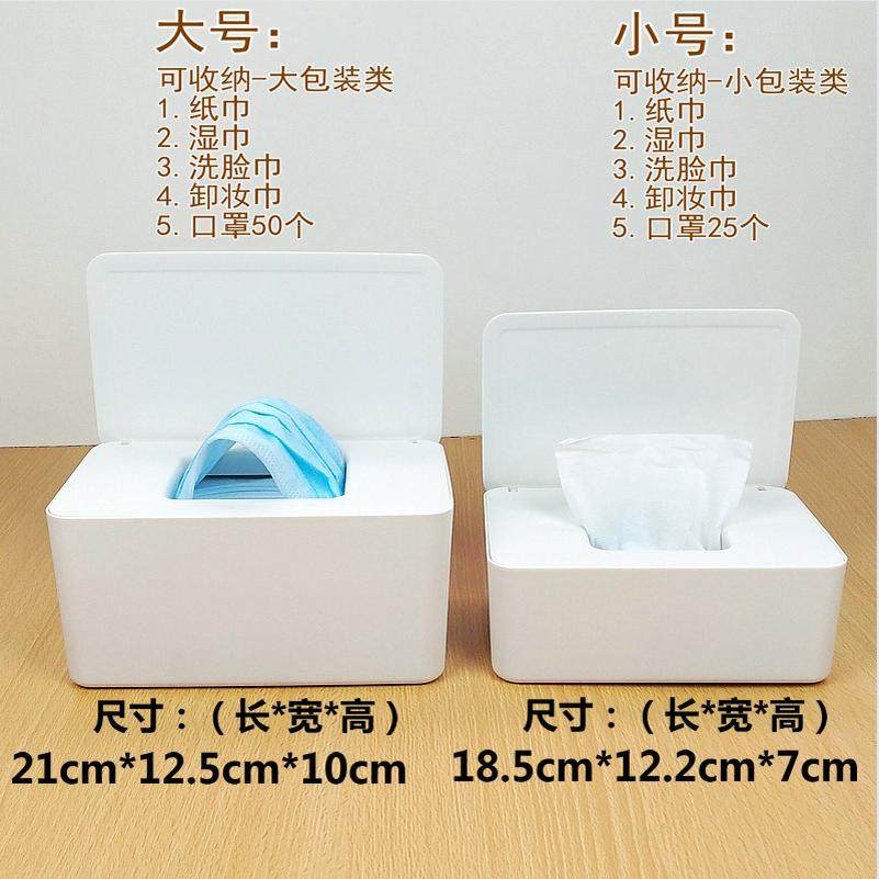 日本带盖防尘湿纸巾盒 湿纸巾盒家用桌面密封空盒子湿巾盒口罩盒,淘宝优惠券,粉丝福利购,淘宝优惠卷