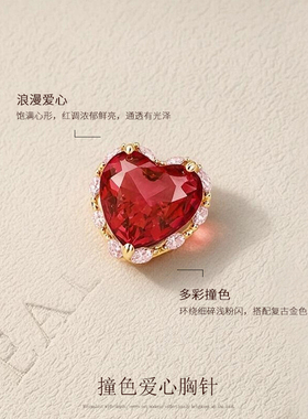 小巧精致红色爱心胸针