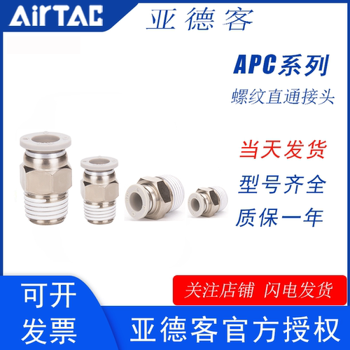 亚德客气动螺纹直通气管pc快插接头APC4 6 8 10 12 M5 01 02 03 4 - 图2