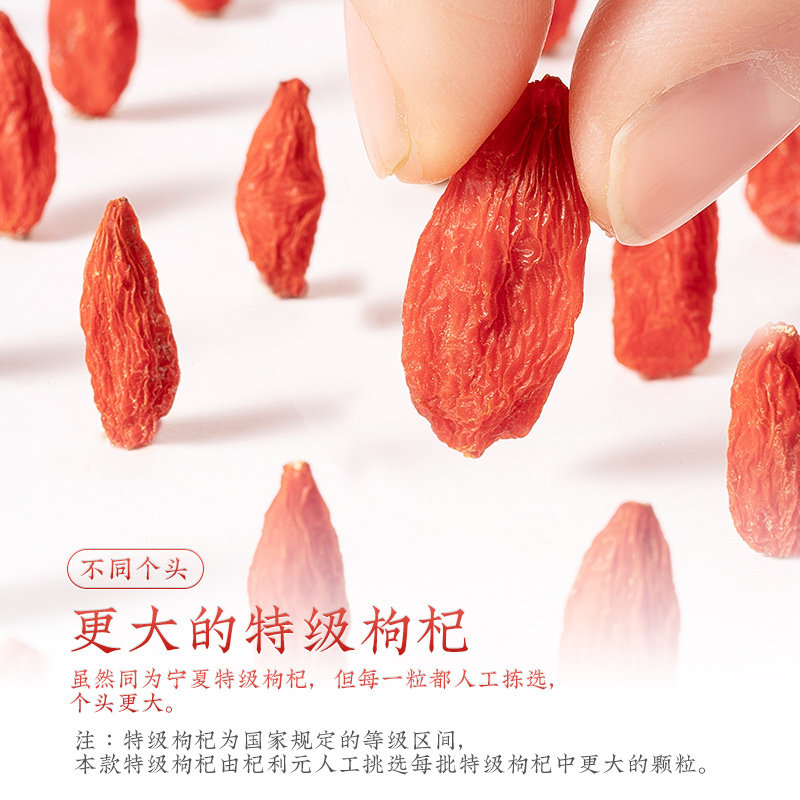 拍1发2罐特级宁夏500g纯枸杞子 杞利元枸杞