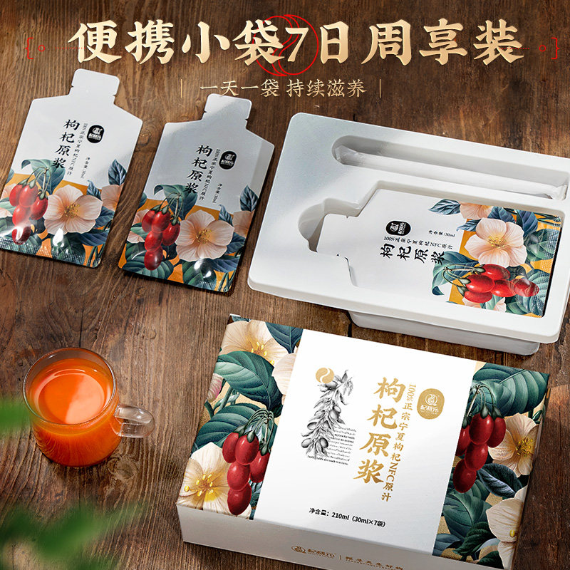 杞利元原浆正宗头茬宁夏鲜果原液 杞利元枸杞原浆/枸杞制品