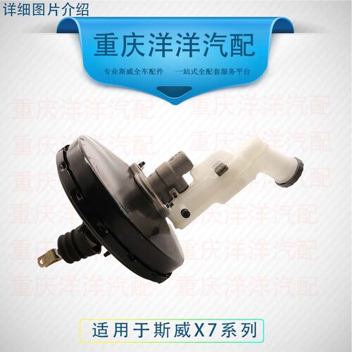 适用于斯威x7真空助力器刹车总泵带油壶盖总成汽车配件超划算 - 图0