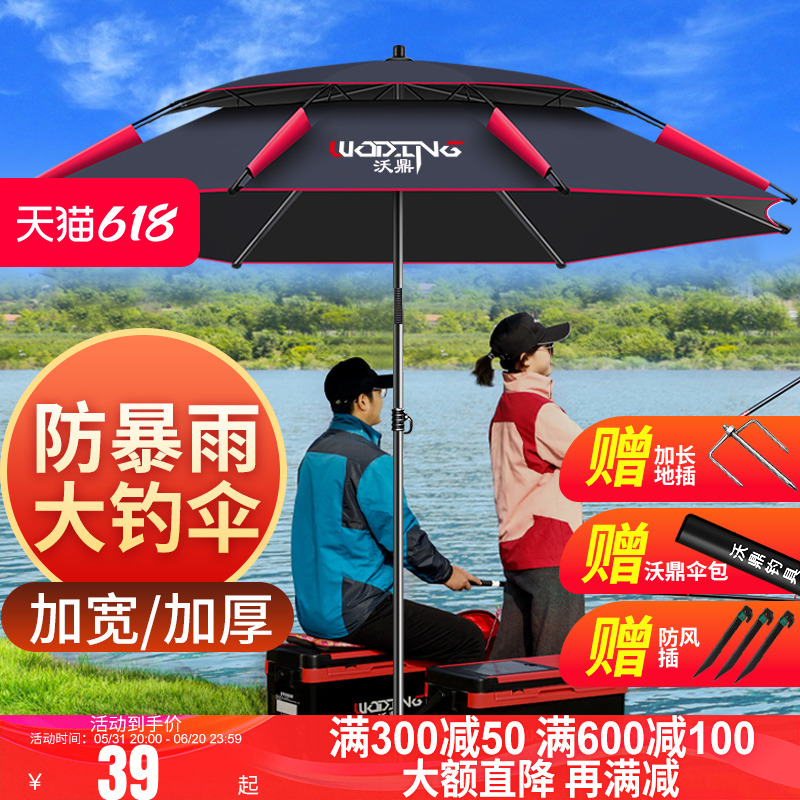 沃鼎钓鱼伞大钓伞户外遮阳专用雨伞2024新款加厚防晒雨新型拐杖伞