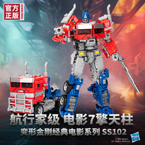 (New Pint Spot) Transformers SS102 Navigational Class Movie 7 Engine Tianzhu