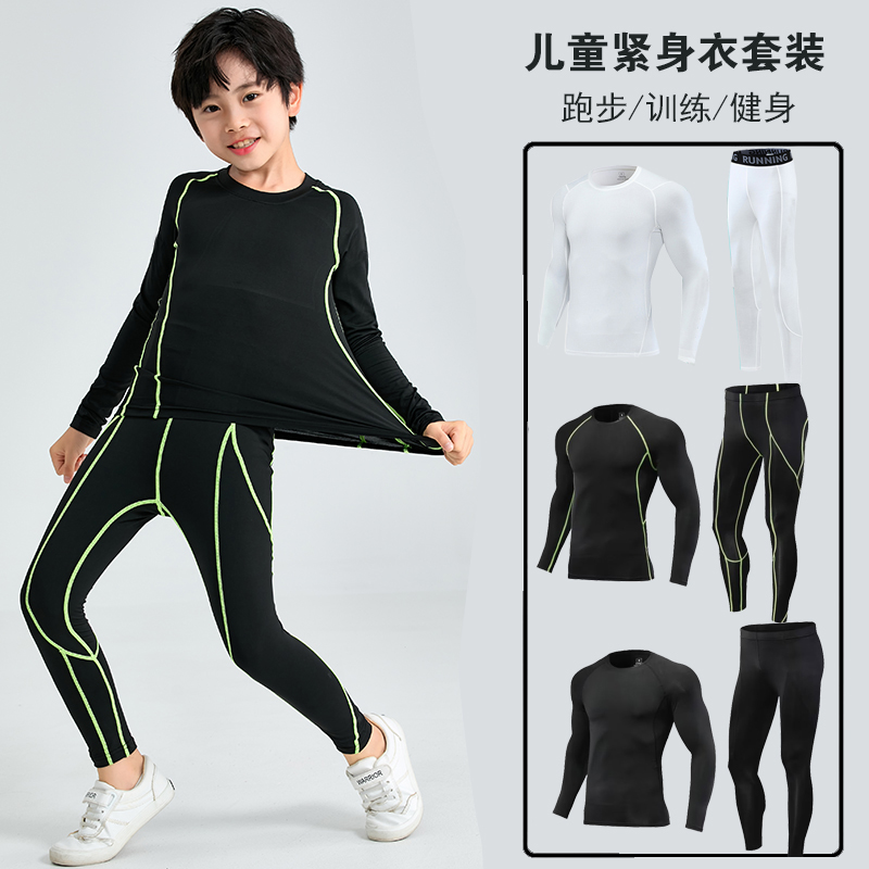 儿童紧身衣训练服男孩秋冬打底裤男童篮球足球运动长袖速干衣套装,淘宝优惠券,粉丝福利购,淘宝优惠卷