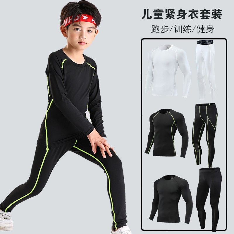 儿童紧身衣训练服秋冬运动套装打底服篮球足球速干衣男童男孩健身,淘宝优惠券,粉丝福利购,淘宝优惠卷
