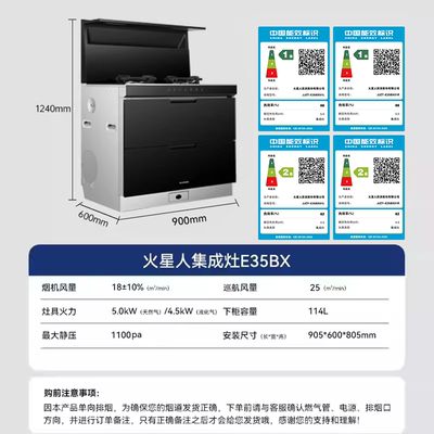 [全新升级]火星人E35BXPro集成灶