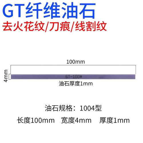 GT纤维油石浅蓝色通用220#切削力400号模具火花纹150号模具抛光条 - 图1