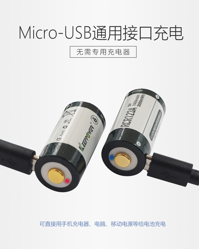 keeppower USB 可充电3V 1000mAh替代  CR123 GP123A一次性电池 - 图0