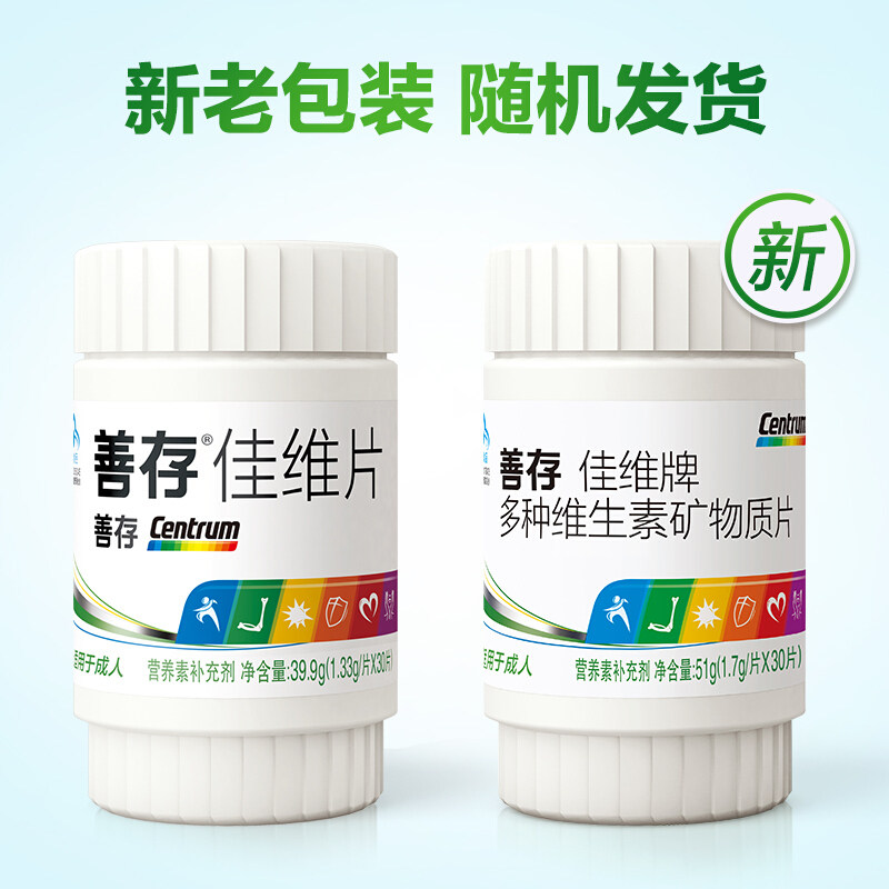 centrum佳维片复合维生素b族 瑞安裕康保健品维生素/复合维生素