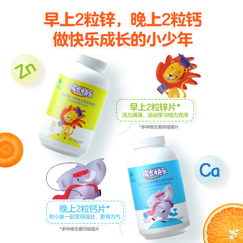 养生堂成长快乐多种维生素 d3咀嚼片 瑞安裕康保健品钙铁锌/钙镁