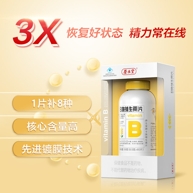 第二件0元】养生堂牌0.5 g维他命 瑞安裕康保健品维生素/复合维生素