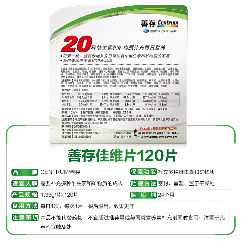 centrum佳维片复合维生素b族 瑞安裕康保健品维生素/复合维生素