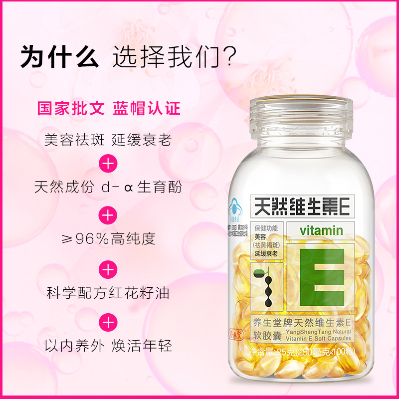 养生堂牌天然维生素e软胶囊 瑞安裕康保健品维生素/复合维生素