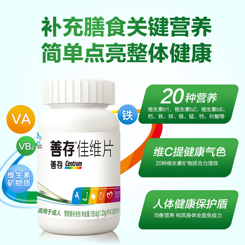 centrum佳维片复合维生素b族 瑞安裕康保健品维生素/复合维生素