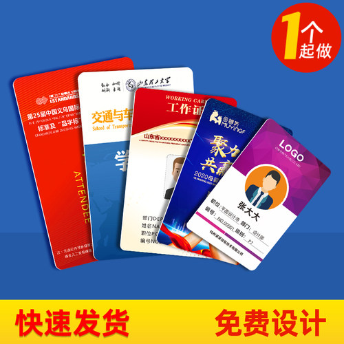 pvc工作牌定制参会嘉宾证代表证参赛证工号挂牌人像胸卡胸牌定做 - 图0