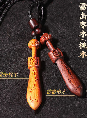 天然雷击桃木剑枣木七星