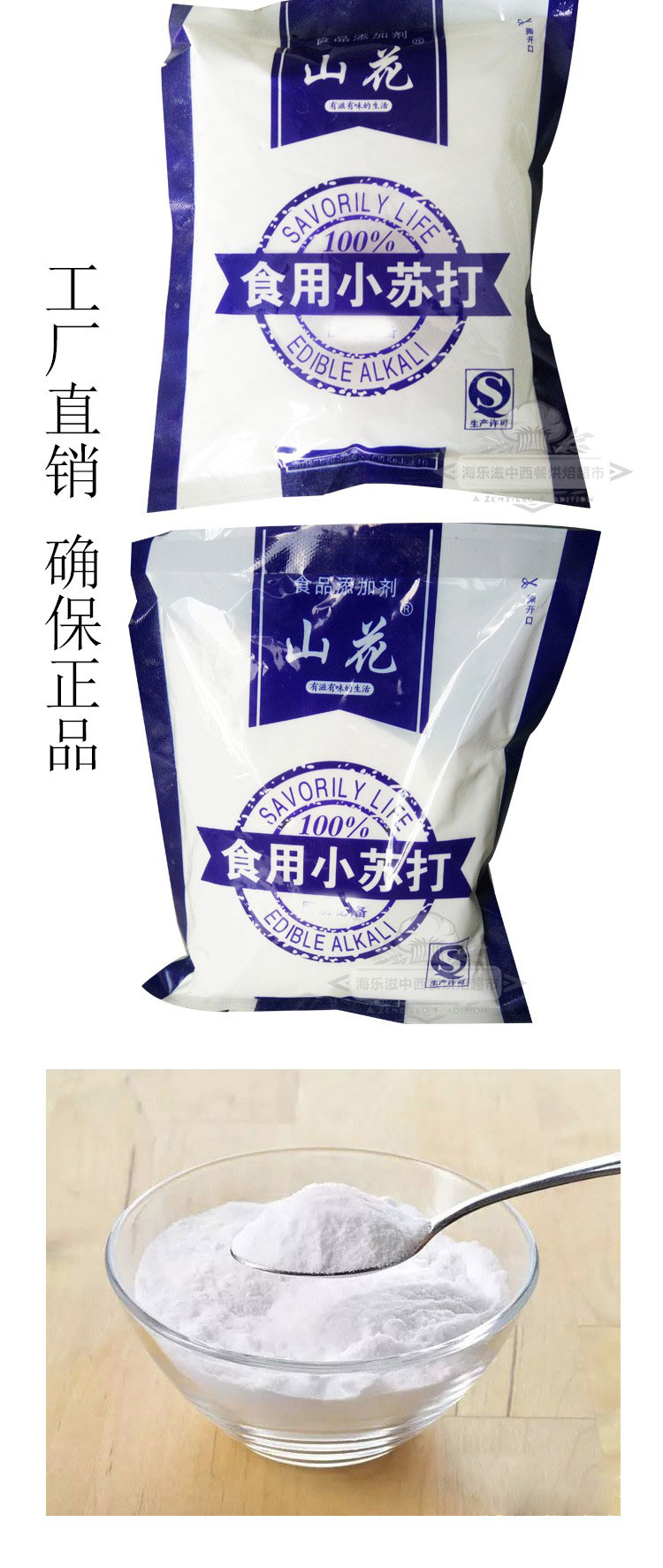 山花食用小苏打粉纯度高 碳酸氢钠 清洁果蔬冲洗去污 饼干材料 - 图2