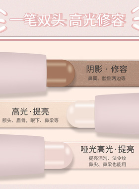 novo高光修容棒一体盘两用立体哑光双头笔阴影鼻影脸部提亮卧蚕女