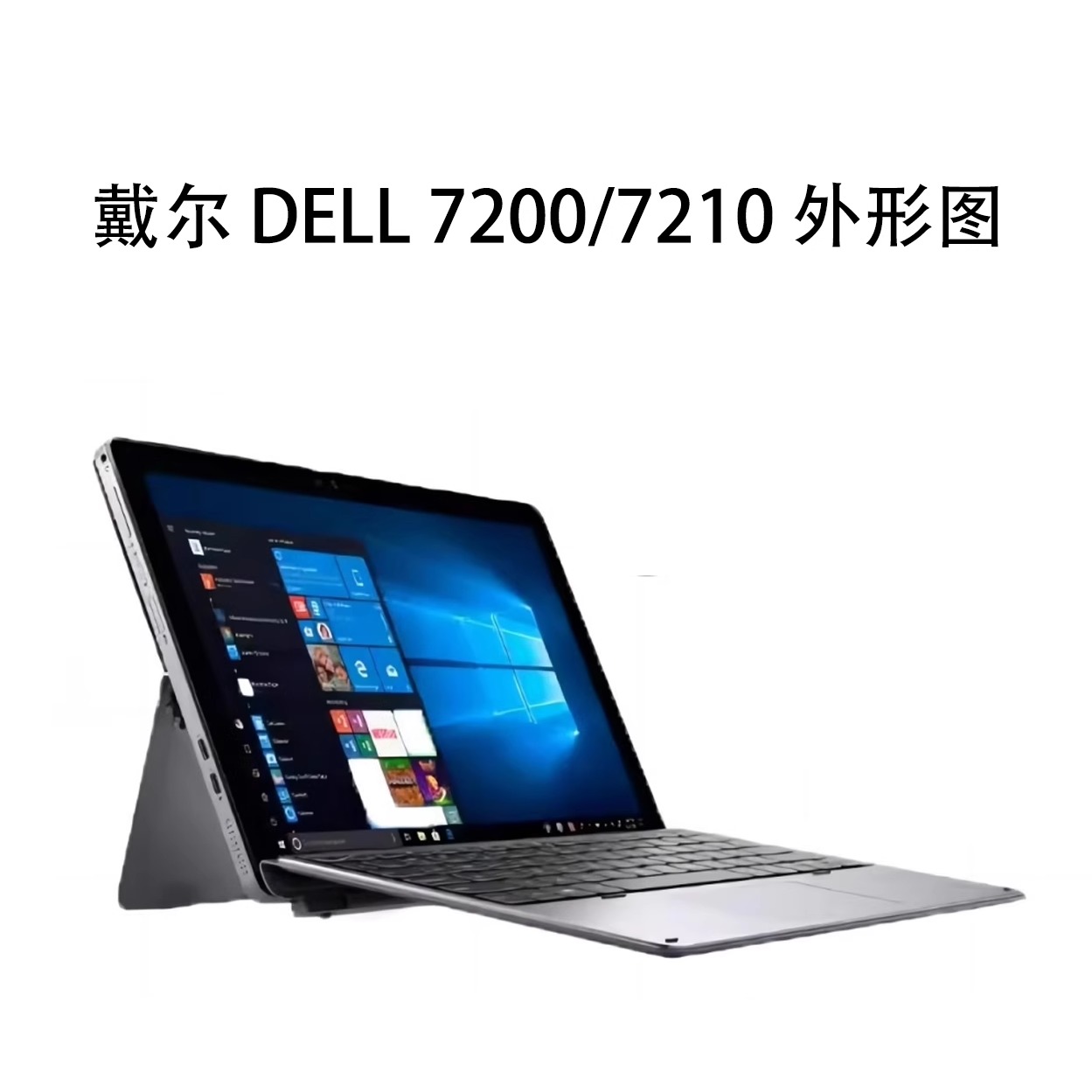 dell latitude5290 7200 7210 7320 平板电脑二合一电脑戴尔平板 - 图2