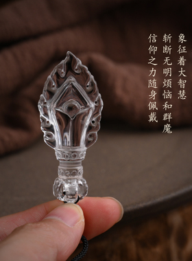 珍藏天然黄水晶文殊剑智慧剑吊坠密宗法器挂件男女项坠项链礼物