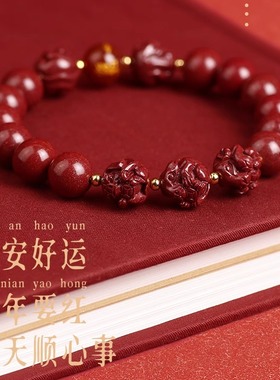 朱砂手串蛇年化解手链