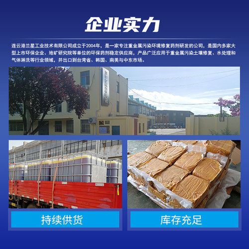 兰星 多硫化钙45%重金属去除剂CaSx土壤污水治理 CAS1344-81-6 - 图2