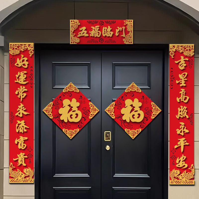 2025年蛇年乔迁之喜对联春联自建房别墅大门大尺寸福字入户门新年
