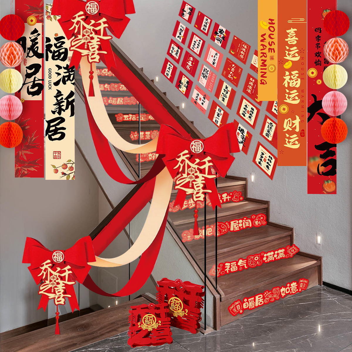 乔迁之喜楼梯装饰新居农村自建房别墅布置搬家入宅仪式用品大全