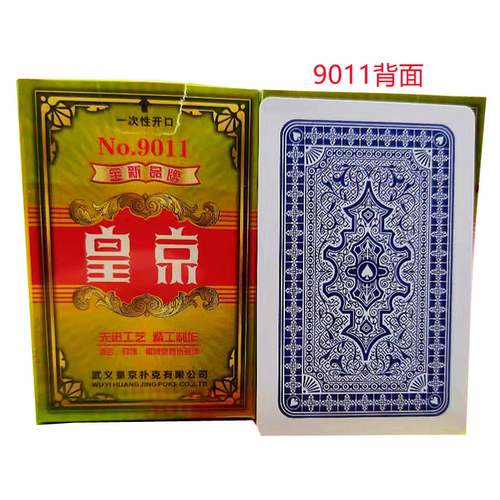 扑克牌整箱100副皇京青花瓷小辣椒便宜家用棋牌室纸牌朴克厂家直 - 图1
