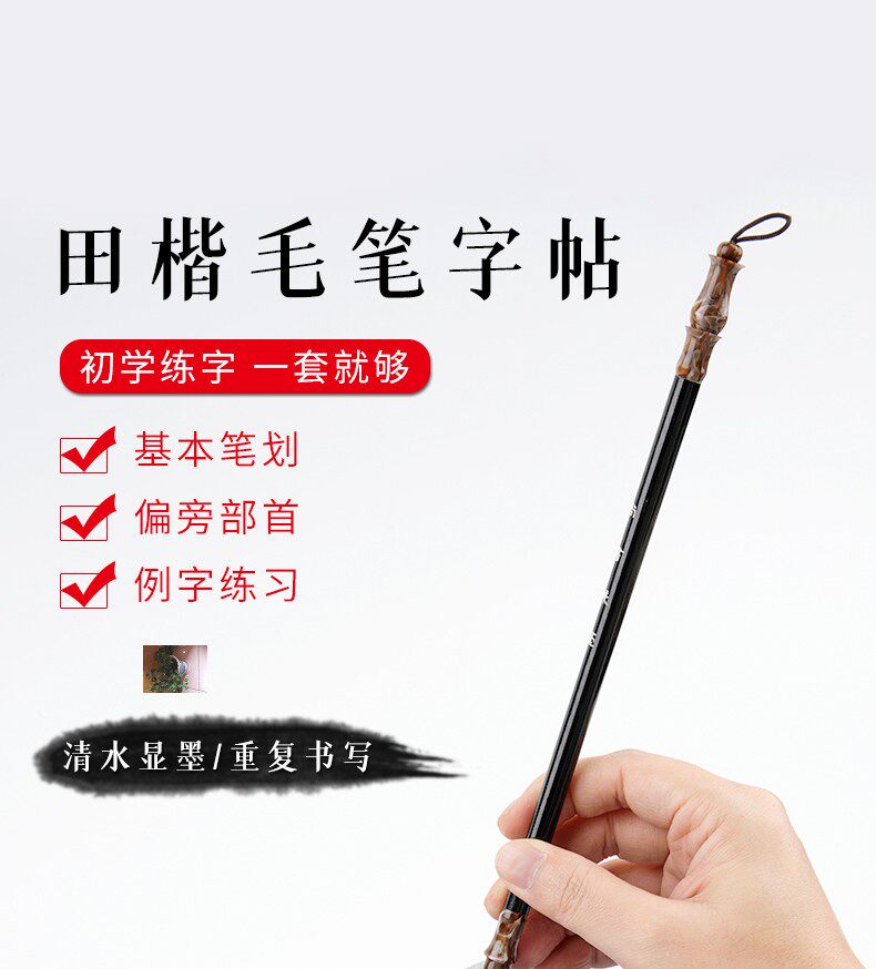 眉条学习用品田楷入门水写布8张笔画+41张偏旁部首18张字体
