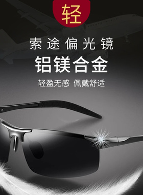 索途眼镜升级款偏光变色太阳镜男女铝镁骑行太阳眼镜变色偏光