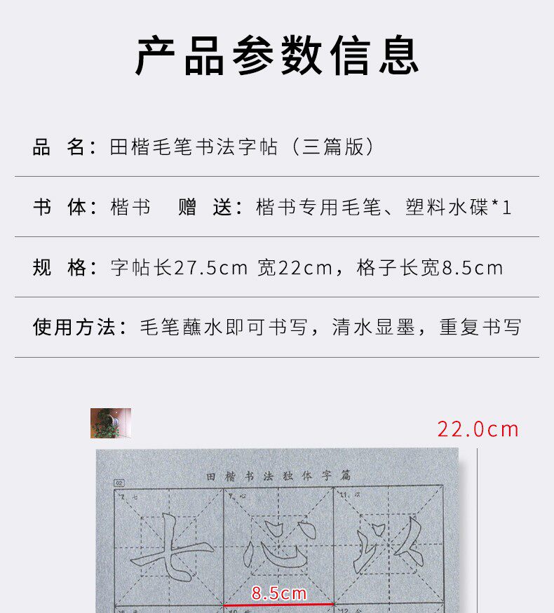 眉条学习用品田楷入门水写布8张笔画+41张偏旁部首18张字体