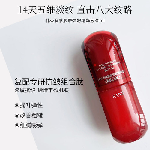 韩束红蛮腰精华液紧致抗皱环六肽舒缓补水保湿面部护肤品官网正品 - 图0