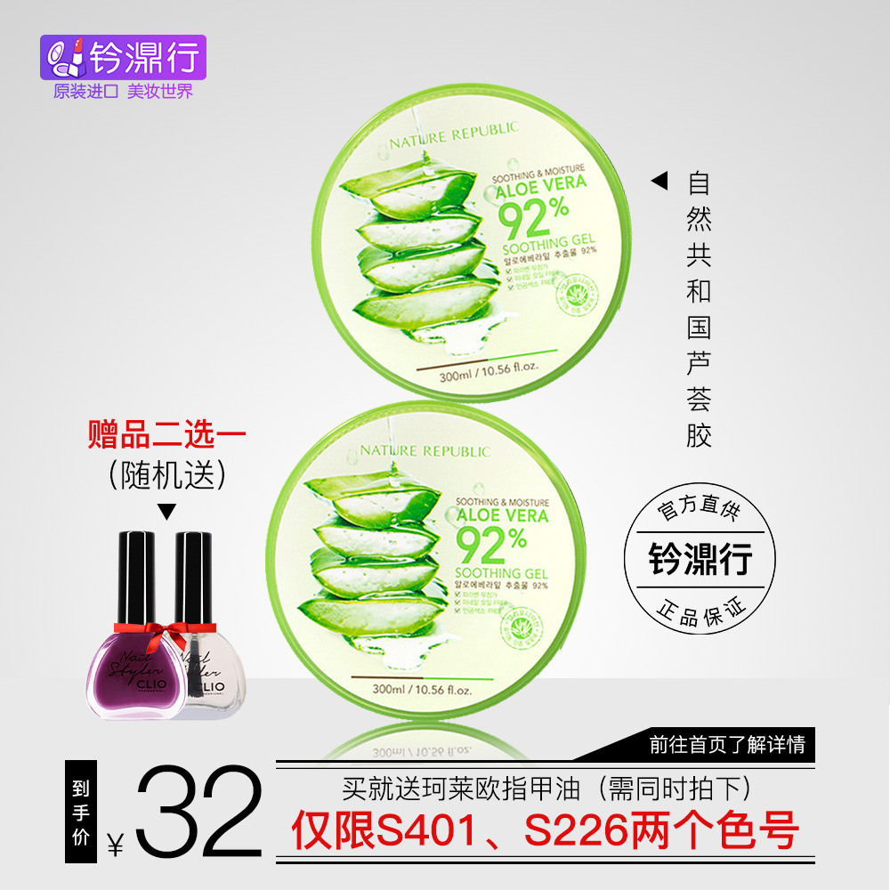 韓國Nature Republic自然共和國蘆薈膠300ml補水保溼面霜舒緩面膜