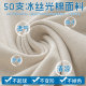 Ice silk is cool, sweat-absorbent, breathable, soft and skin-friendly