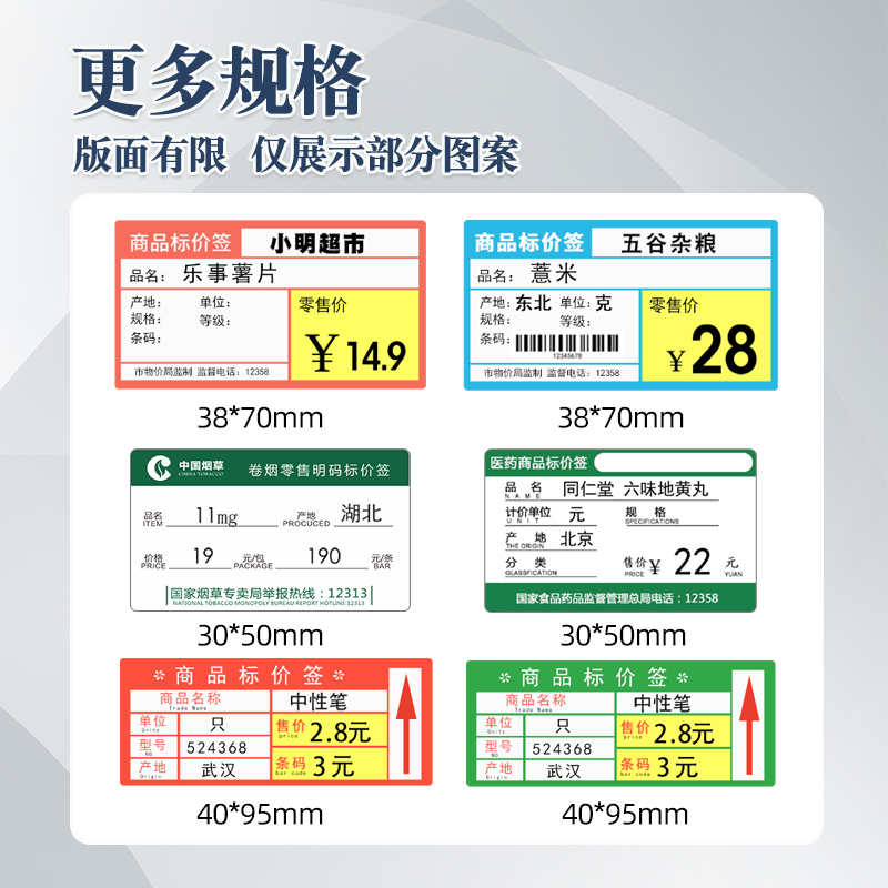 谊和商超标签纸 YP10S/yp-1/20/80热敏条码纸不干胶打印纸商品标价签超市货架产品价格标签贴纸适用精臣-图3