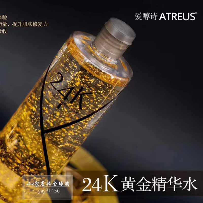 【官方正品】2瓶泰国ATREUS24K黄金水精华爽肤水补水保湿收缩毛孔 - 图2